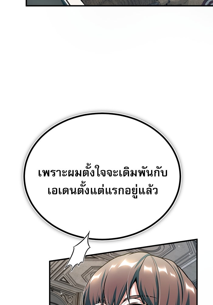 ศาสตราจารย์จำเป็นแห่งอะคาเดมี - หน้า 95