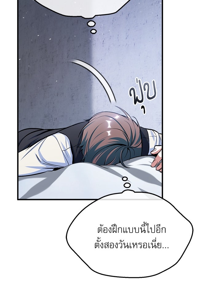ศาสตราจารย์จำเป็นแห่งอะคาเดมี - หน้า 29