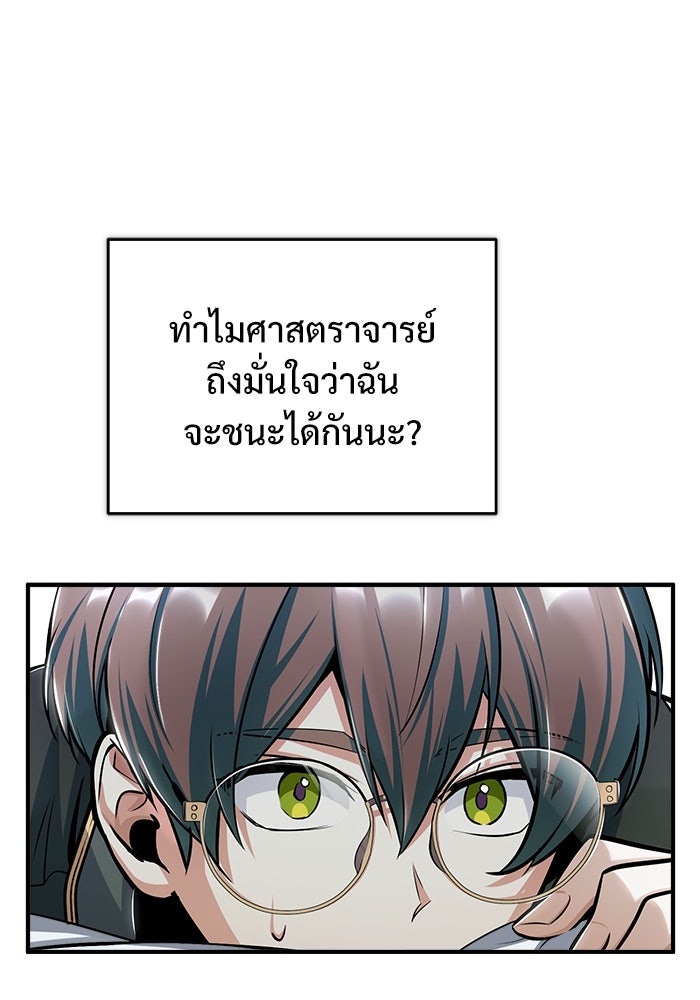 ศาสตราจารย์จำเป็นแห่งอะคาเดมี - หน้า 30
