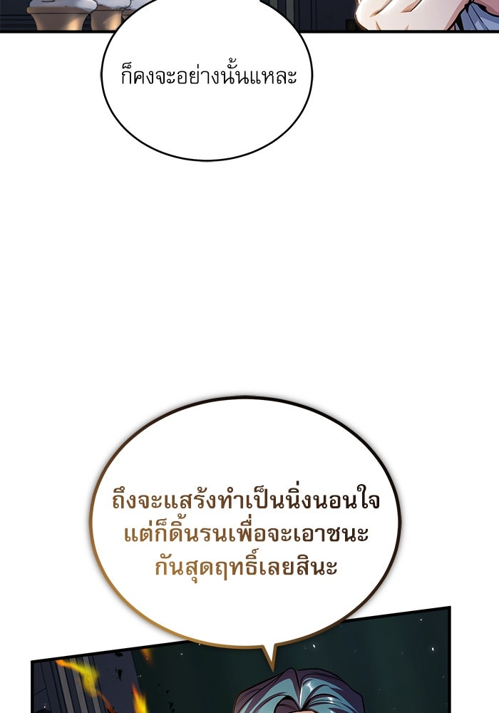 ศาสตราจารย์จำเป็นแห่งอะคาเดมี - หน้า 35
