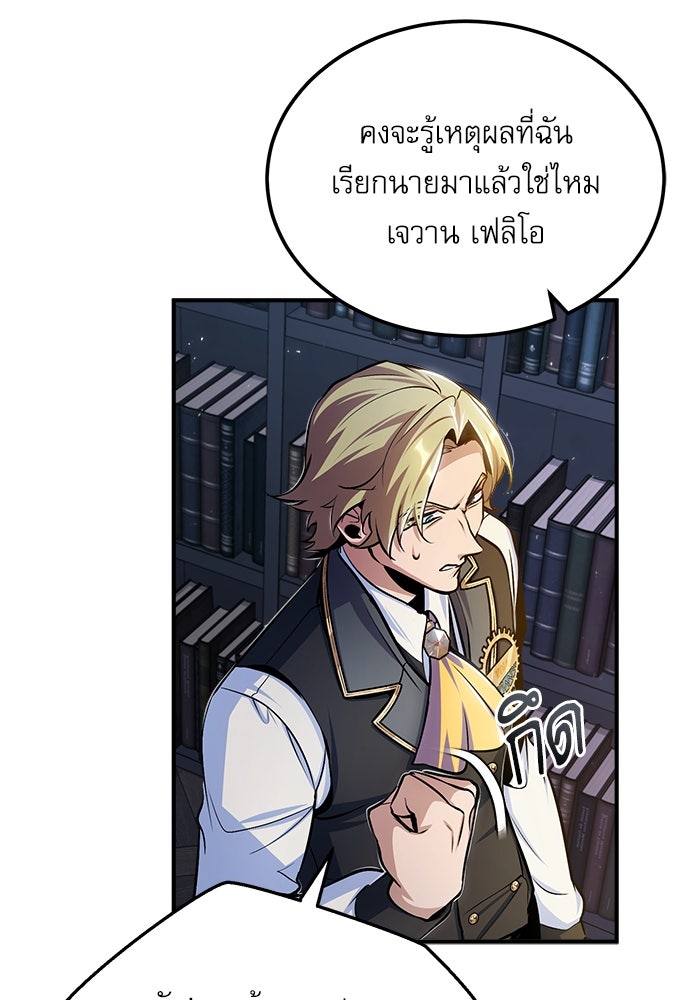 ศาสตราจารย์จำเป็นแห่งอะคาเดมี - หน้า 37