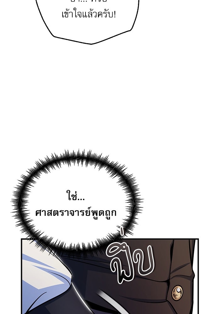 ศาสตราจารย์จำเป็นแห่งอะคาเดมี - หน้า 45