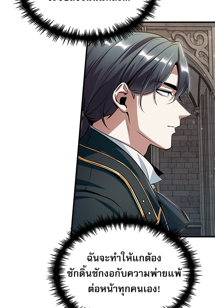 ศาสตราจารย์จำเป็นแห่งอะคาเดมี - หน้า 58