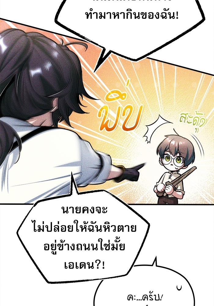 ศาสตราจารย์จำเป็นแห่งอะคาเดมี - หน้า 6