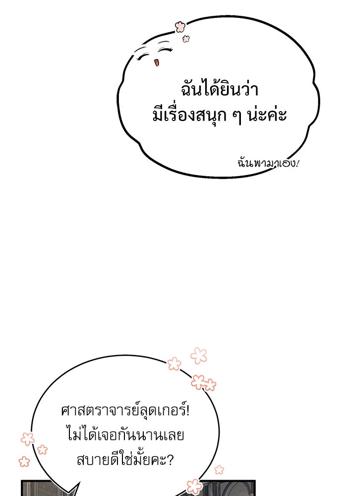 ศาสตราจารย์จำเป็นแห่งอะคาเดมี - หน้า 63