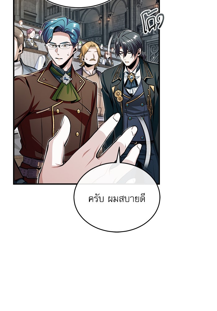 ศาสตราจารย์จำเป็นแห่งอะคาเดมี - หน้า 64