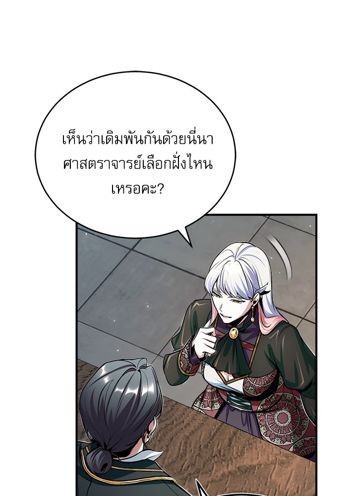 ศาสตราจารย์จำเป็นแห่งอะคาเดมี - หน้า 65
