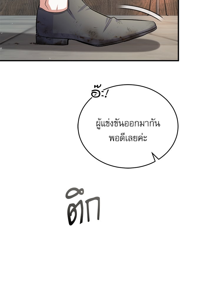 ศาสตราจารย์จำเป็นแห่งอะคาเดมี - หน้า 69