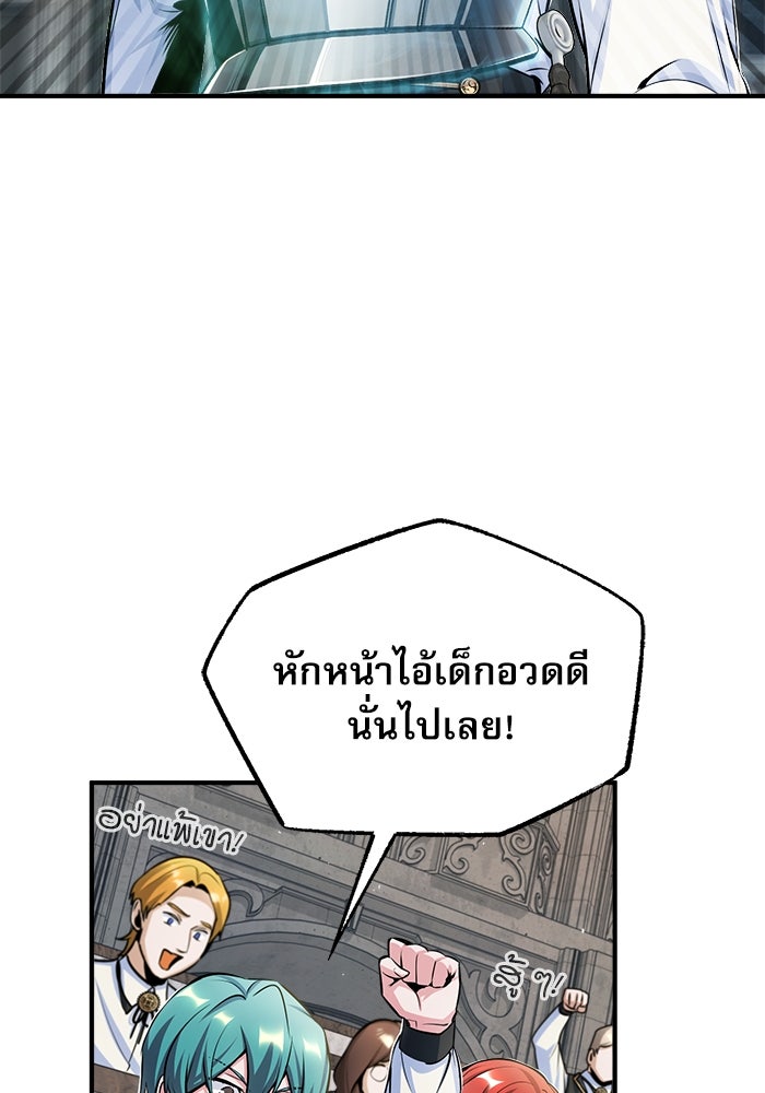 ศาสตราจารย์จำเป็นแห่งอะคาเดมี - หน้า 71