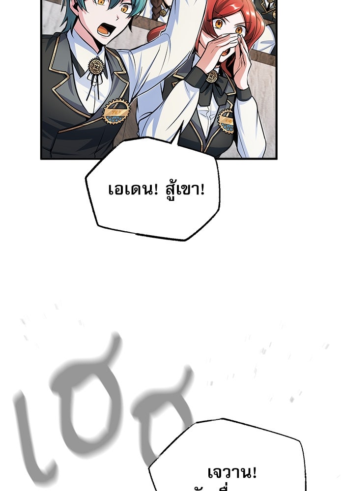 ศาสตราจารย์จำเป็นแห่งอะคาเดมี - หน้า 72