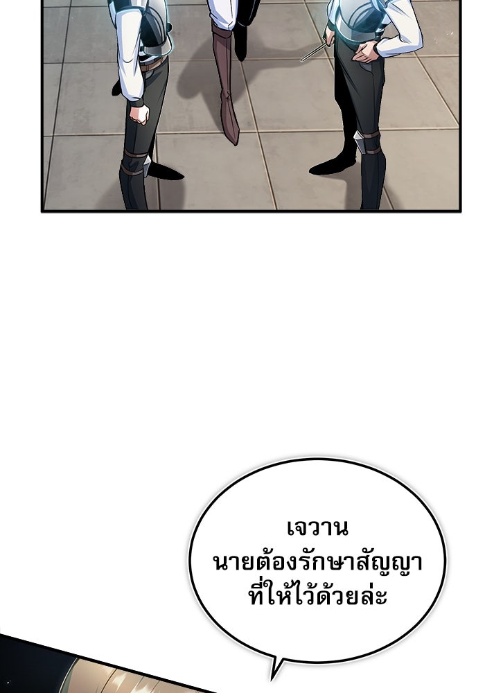 ศาสตราจารย์จำเป็นแห่งอะคาเดมี - หน้า 75
