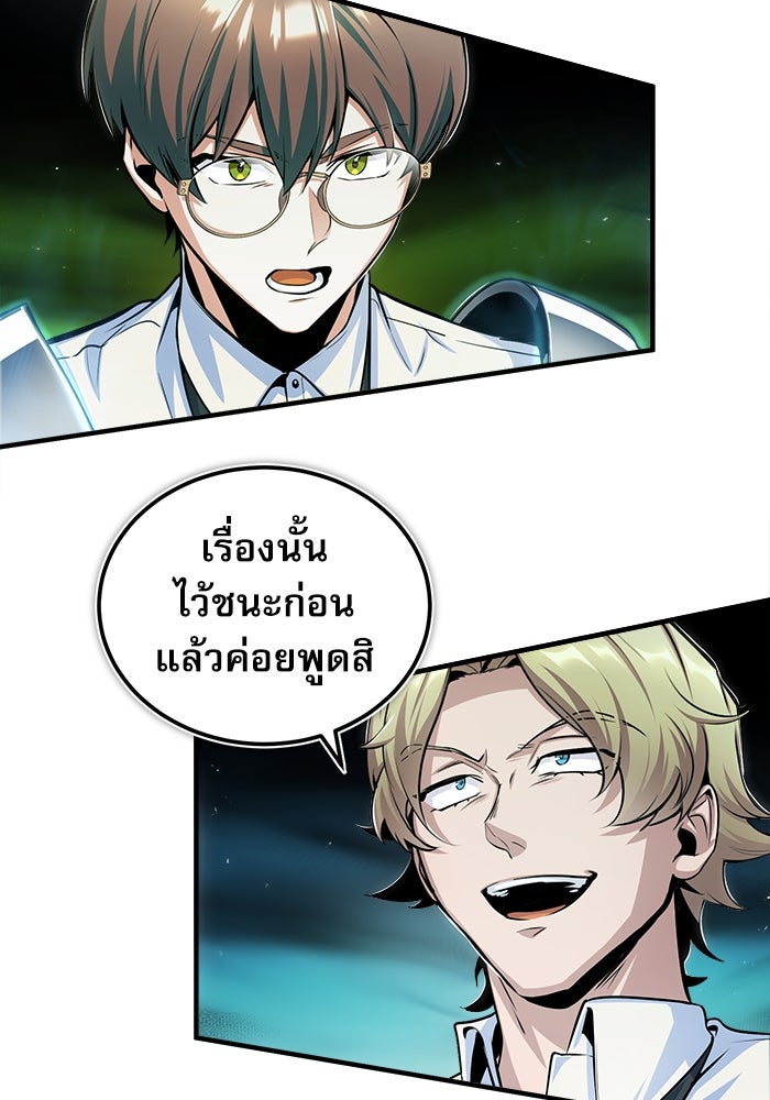 ศาสตราจารย์จำเป็นแห่งอะคาเดมี - หน้า 76