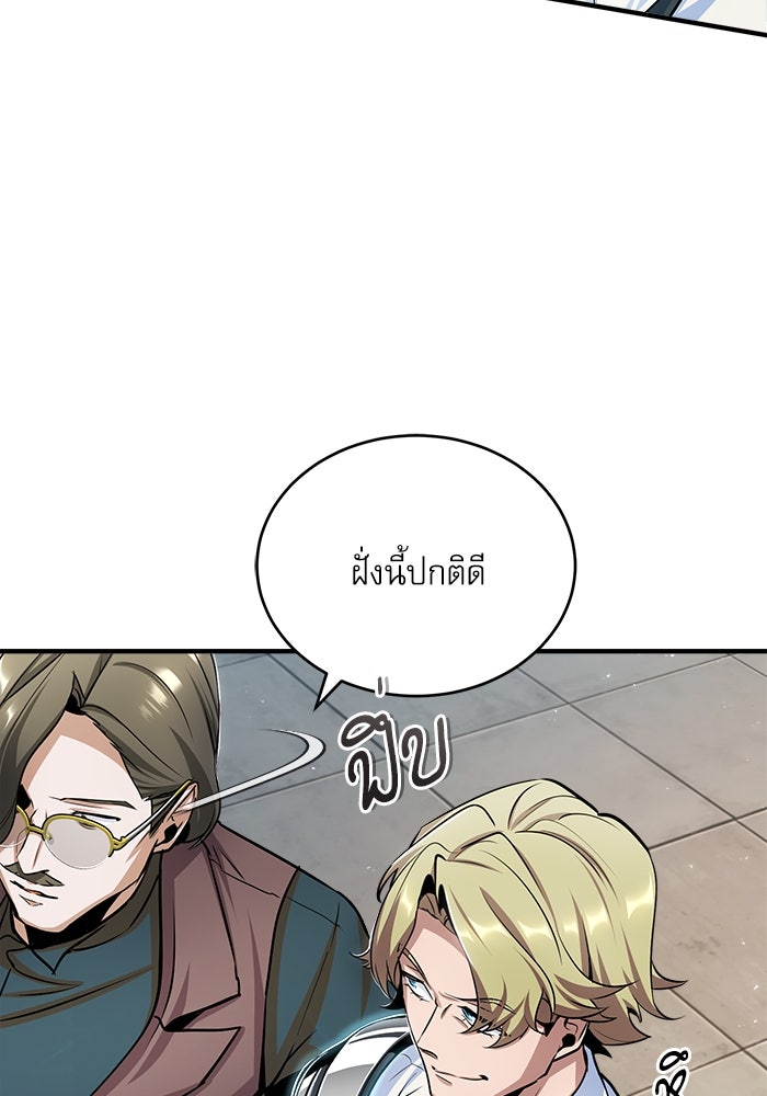 ศาสตราจารย์จำเป็นแห่งอะคาเดมี - หน้า 77