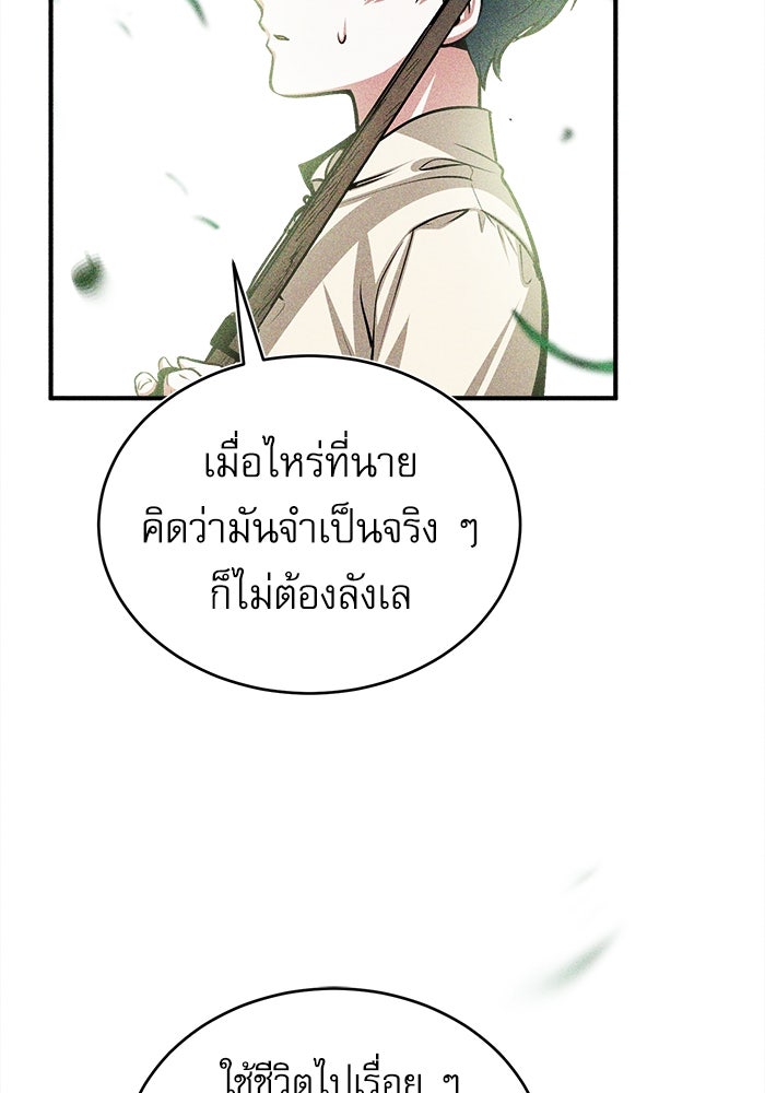 ศาสตราจารย์จำเป็นแห่งอะคาเดมี - หน้า 8