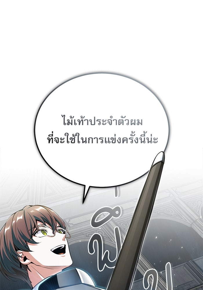 ศาสตราจารย์จำเป็นแห่งอะคาเดมี - หน้า 80