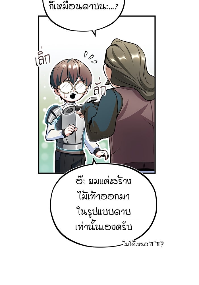 ศาสตราจารย์จำเป็นแห่งอะคาเดมี - หน้า 82