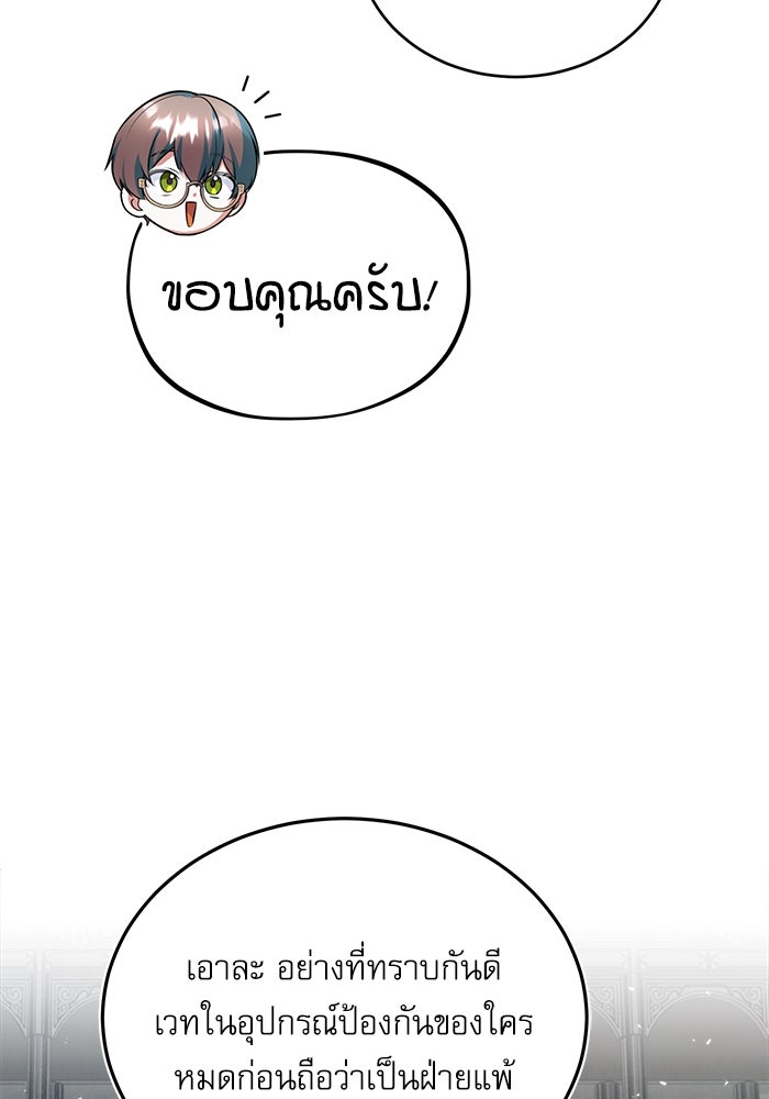 ศาสตราจารย์จำเป็นแห่งอะคาเดมี - หน้า 84
