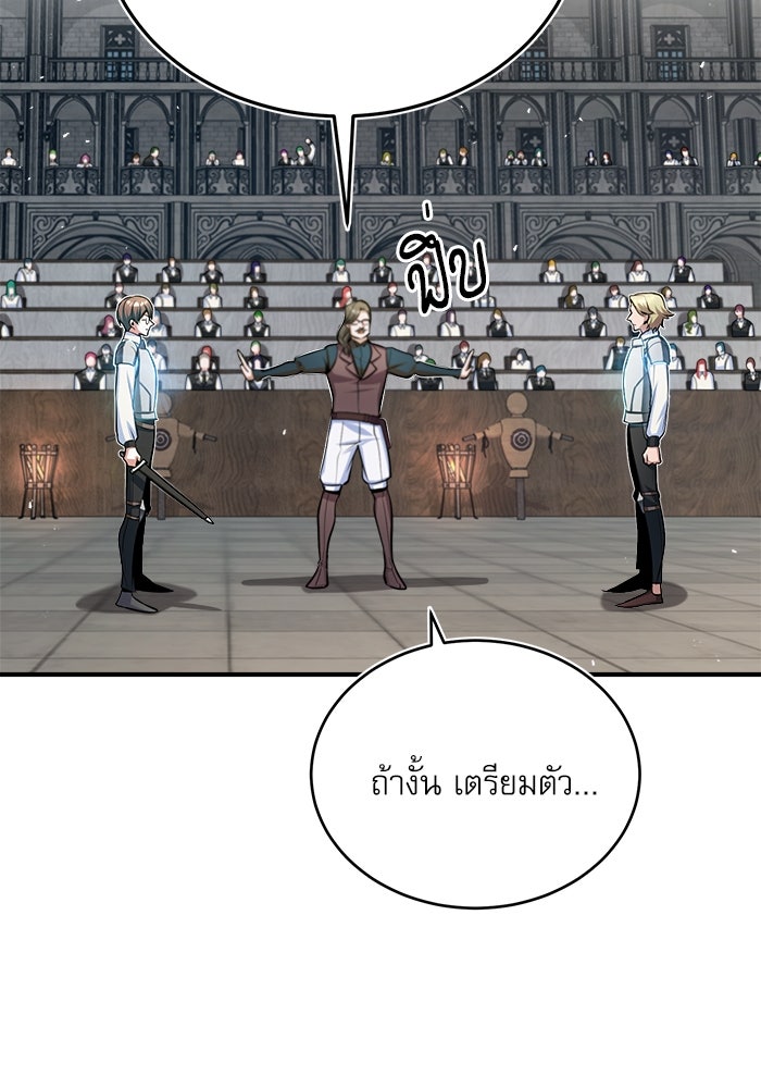 ศาสตราจารย์จำเป็นแห่งอะคาเดมี - หน้า 85