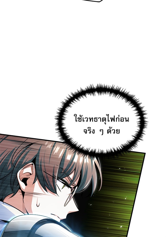 ศาสตราจารย์จำเป็นแห่งอะคาเดมี - หน้า 90