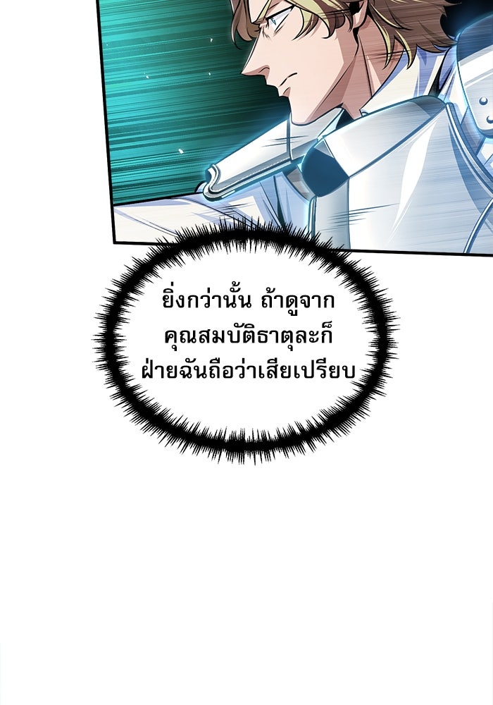 ศาสตราจารย์จำเป็นแห่งอะคาเดมี - หน้า 92