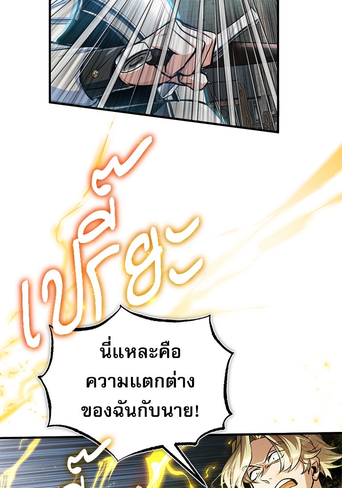 ศาสตราจารย์จำเป็นแห่งอะคาเดมี - หน้า 98