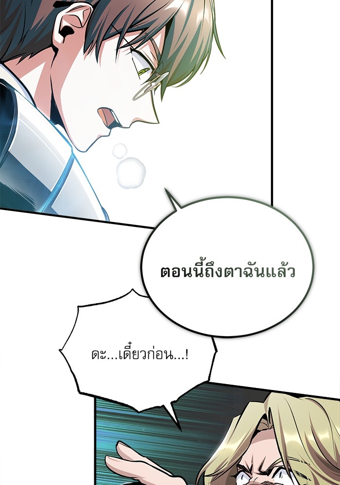 ศาสตราจารย์จำเป็นแห่งอะคาเดมี - หน้า 22