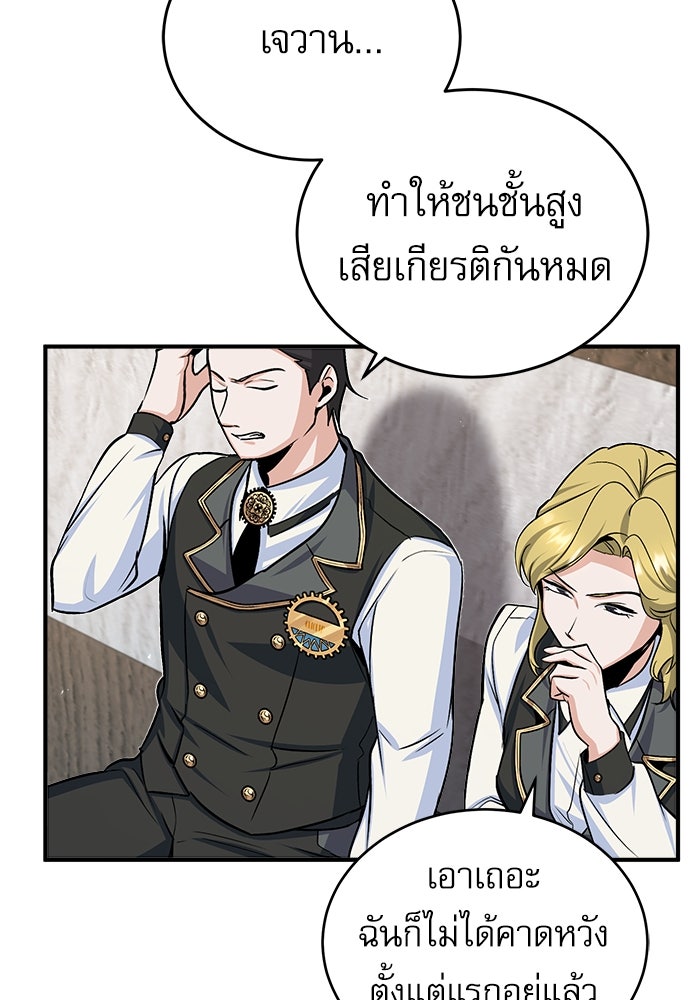 ศาสตราจารย์จำเป็นแห่งอะคาเดมี - หน้า 33