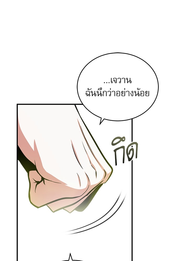 ศาสตราจารย์จำเป็นแห่งอะคาเดมี - หน้า 69