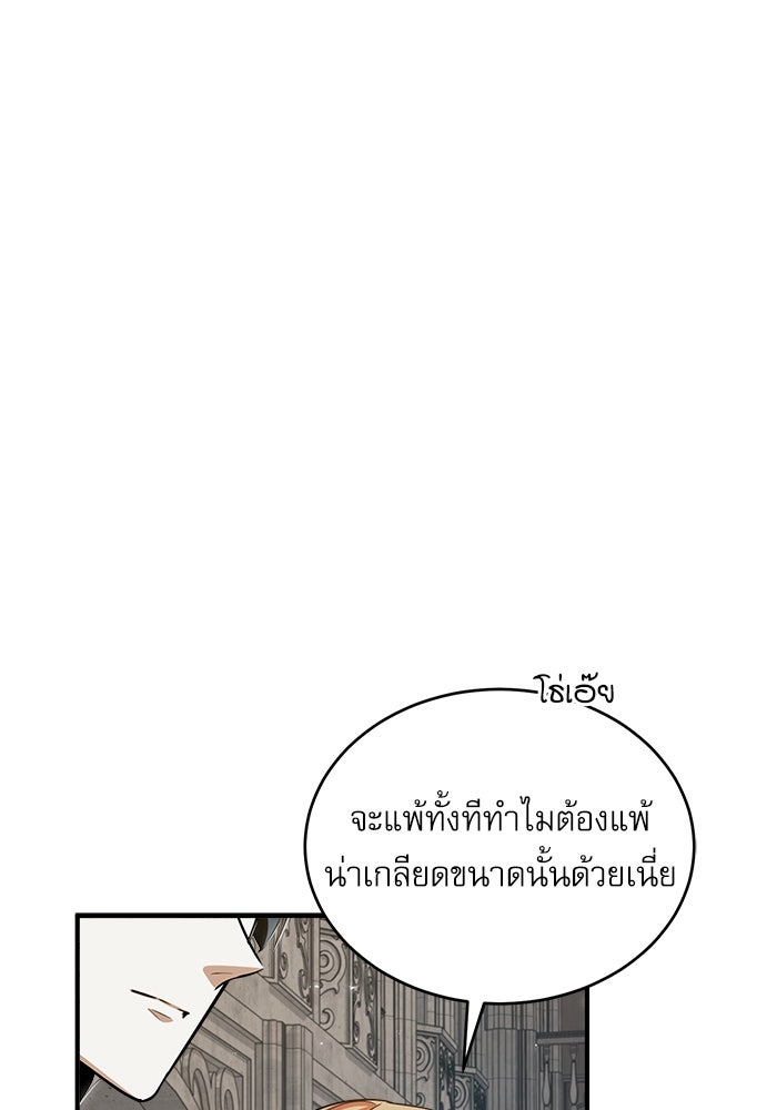 ศาสตราจารย์จำเป็นแห่งอะคาเดมี - หน้า 72