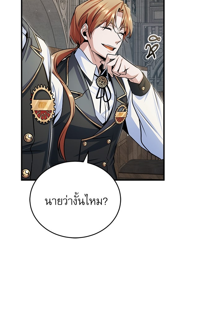 ศาสตราจารย์จำเป็นแห่งอะคาเดมี - หน้า 73