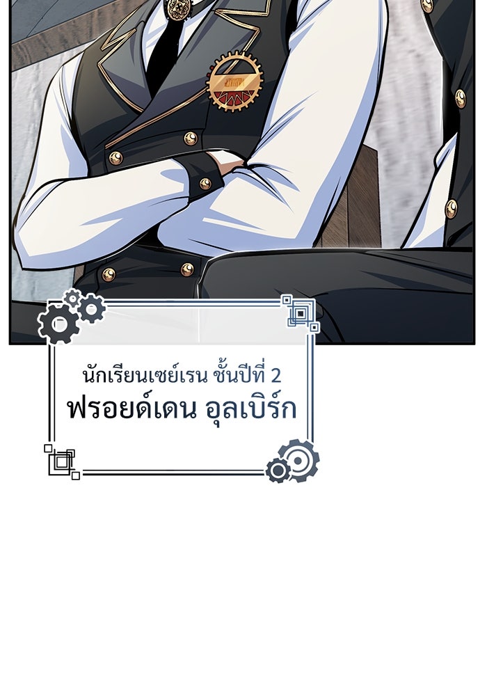 ศาสตราจารย์จำเป็นแห่งอะคาเดมี - หน้า 75