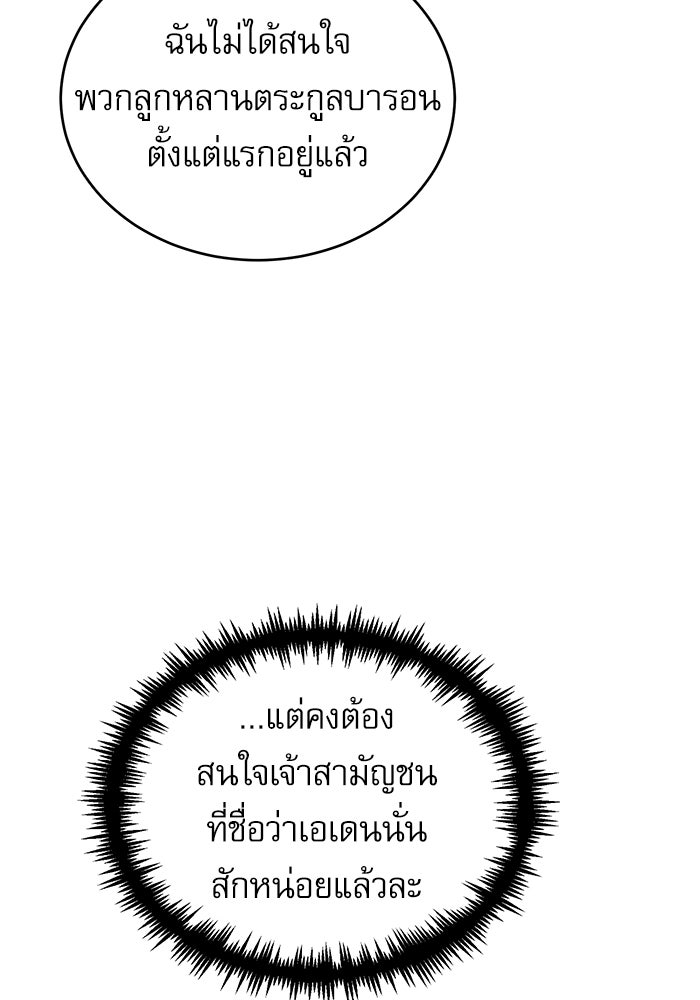 ศาสตราจารย์จำเป็นแห่งอะคาเดมี - หน้า 77