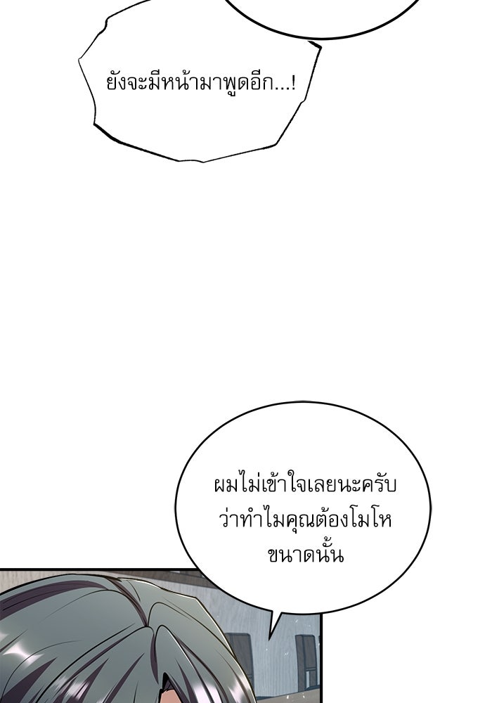 ศาสตราจารย์จำเป็นแห่งอะคาเดมี - หน้า 86