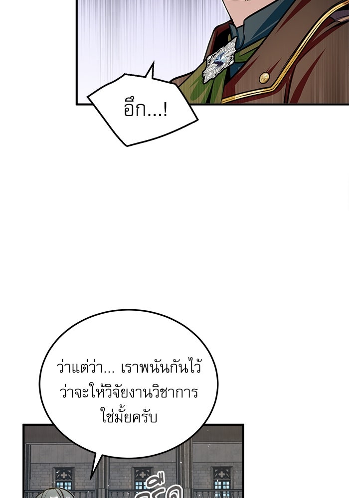 ศาสตราจารย์จำเป็นแห่งอะคาเดมี - หน้า 89