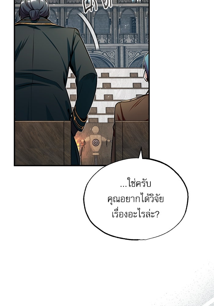 ศาสตราจารย์จำเป็นแห่งอะคาเดมี - หน้า 90