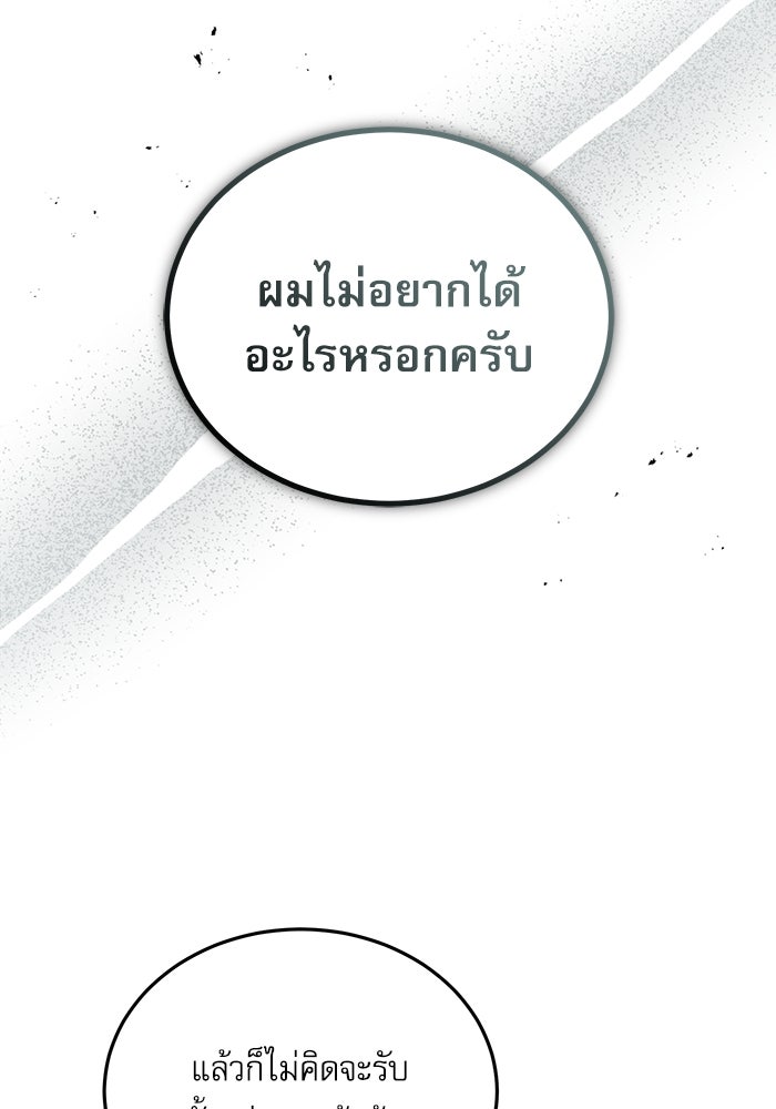 ศาสตราจารย์จำเป็นแห่งอะคาเดมี - หน้า 91