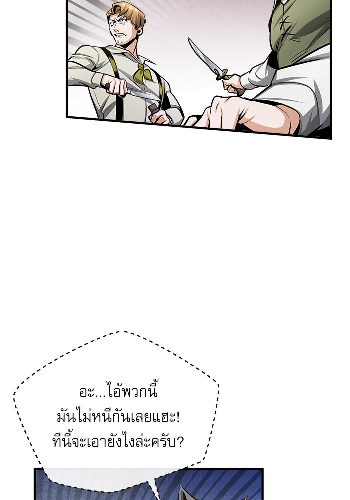 ศาสตราจารย์จำเป็นแห่งอะคาเดมี - หน้า 100
