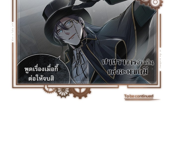 ศาสตราจารย์จำเป็นแห่งอะคาเดมี - หน้า 113