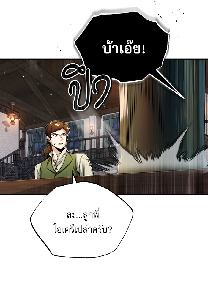 ศาสตราจารย์จำเป็นแห่งอะคาเดมี - หน้า 17