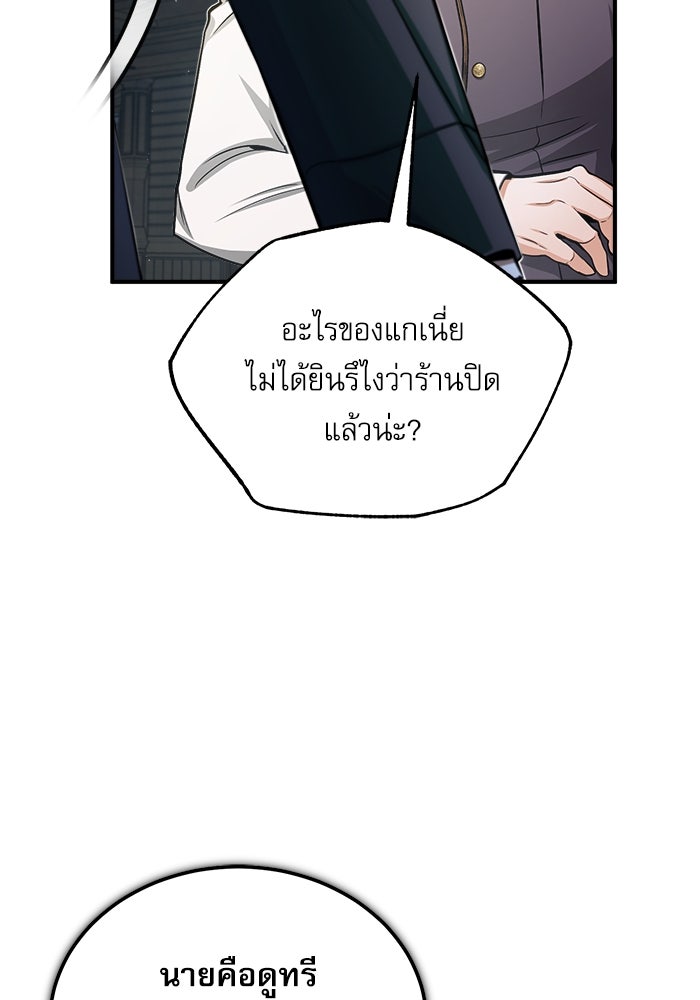 ศาสตราจารย์จำเป็นแห่งอะคาเดมี - หน้า 26