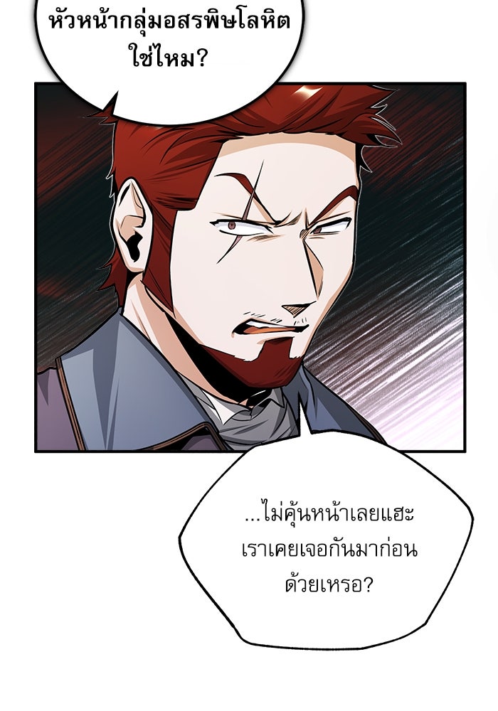 ศาสตราจารย์จำเป็นแห่งอะคาเดมี - หน้า 27