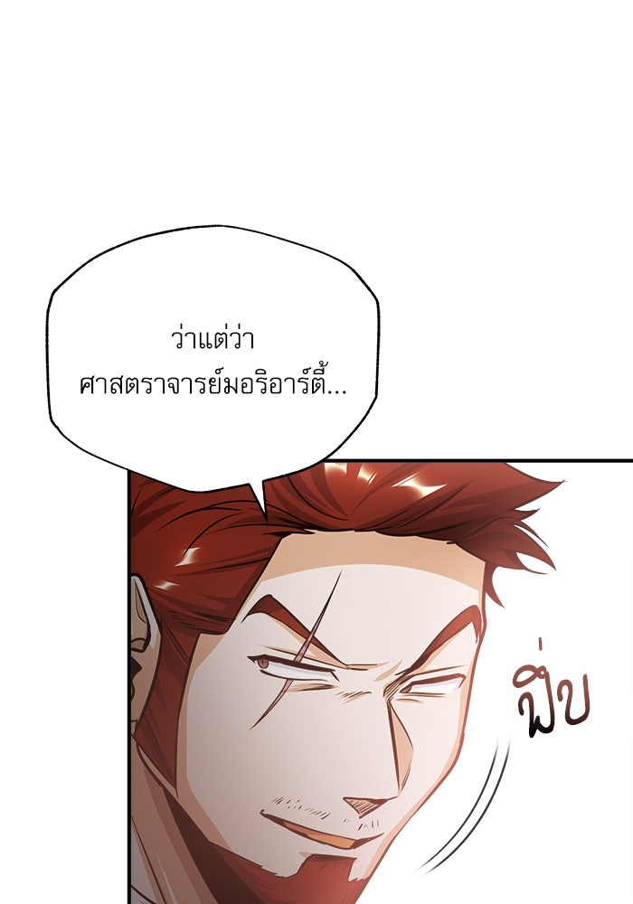 ศาสตราจารย์จำเป็นแห่งอะคาเดมี - หน้า 39