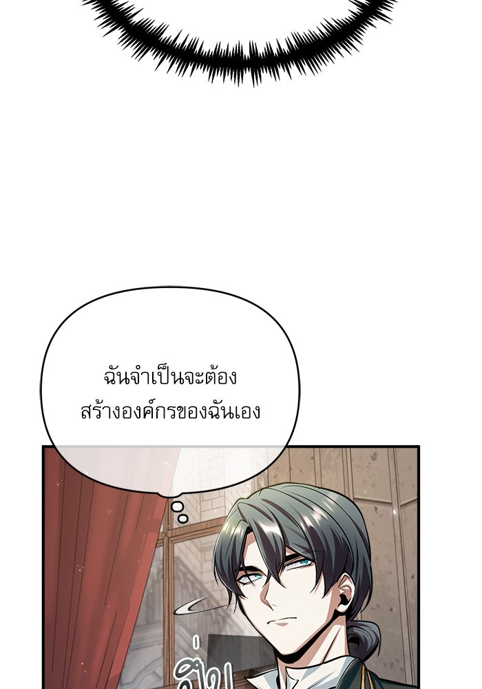 ศาสตราจารย์จำเป็นแห่งอะคาเดมี - หน้า 4