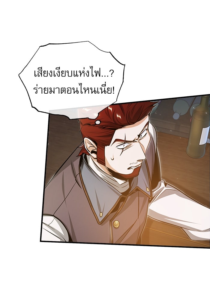 ศาสตราจารย์จำเป็นแห่งอะคาเดมี - หน้า 51