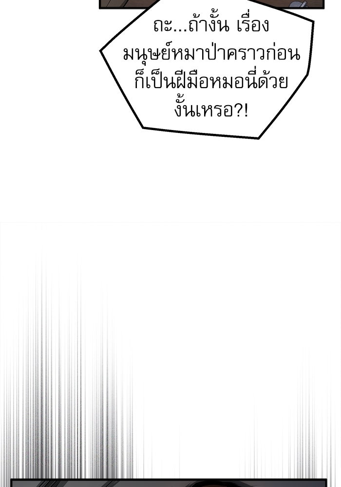 ศาสตราจารย์จำเป็นแห่งอะคาเดมี - หน้า 62