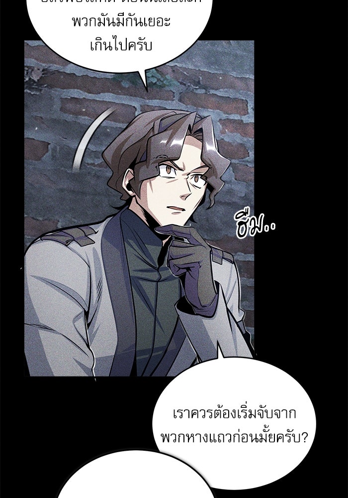 ศาสตราจารย์จำเป็นแห่งอะคาเดมี - หน้า 70