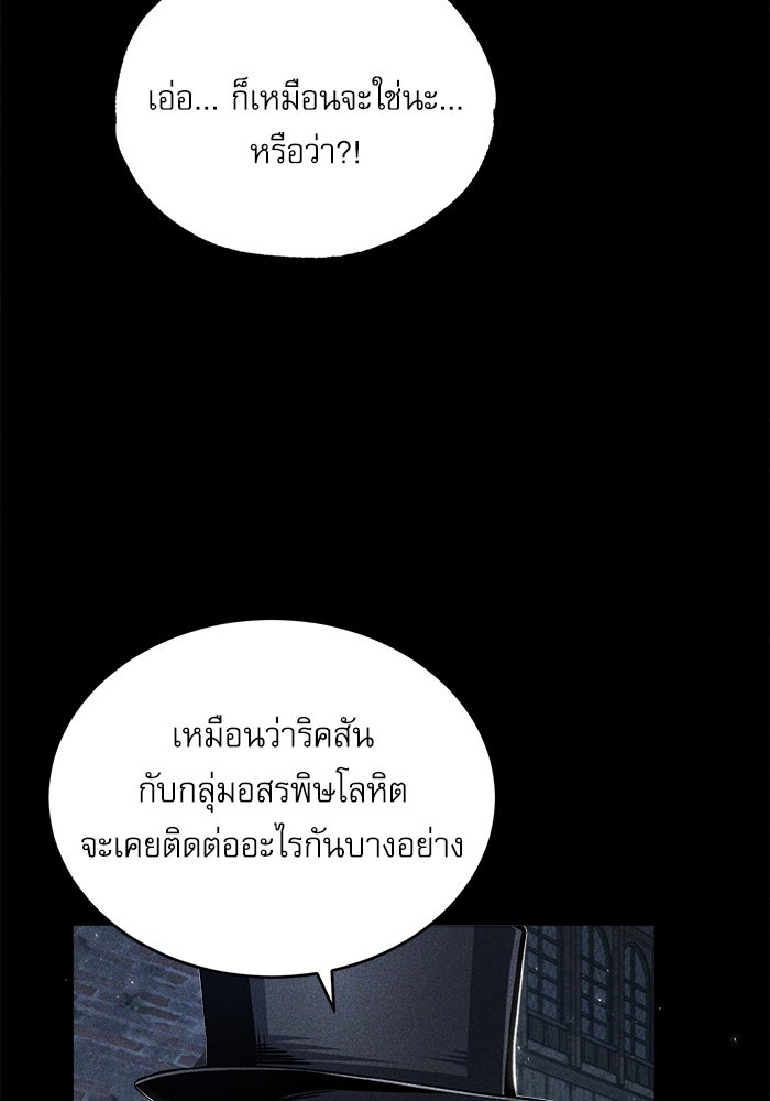 ศาสตราจารย์จำเป็นแห่งอะคาเดมี - หน้า 74