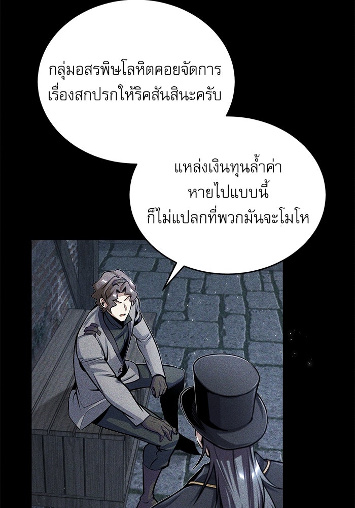 ศาสตราจารย์จำเป็นแห่งอะคาเดมี - หน้า 76