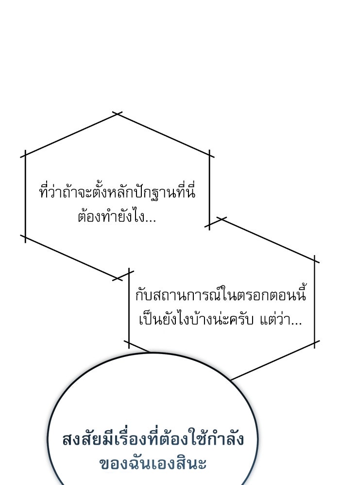 ศาสตราจารย์จำเป็นแห่งอะคาเดมี - หน้า 8