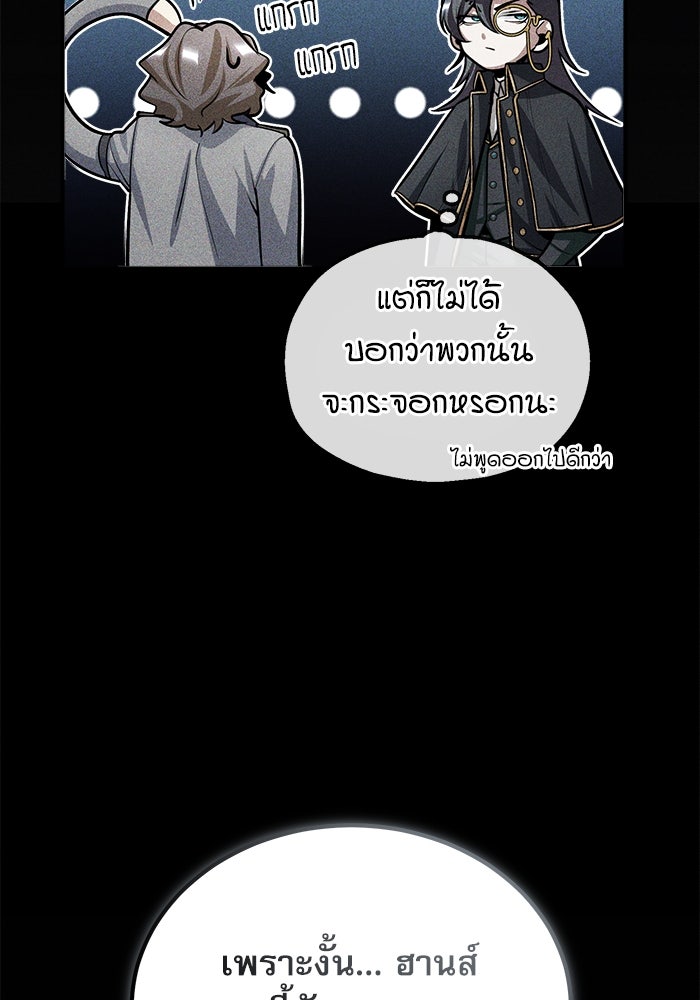 ศาสตราจารย์จำเป็นแห่งอะคาเดมี - หน้า 80